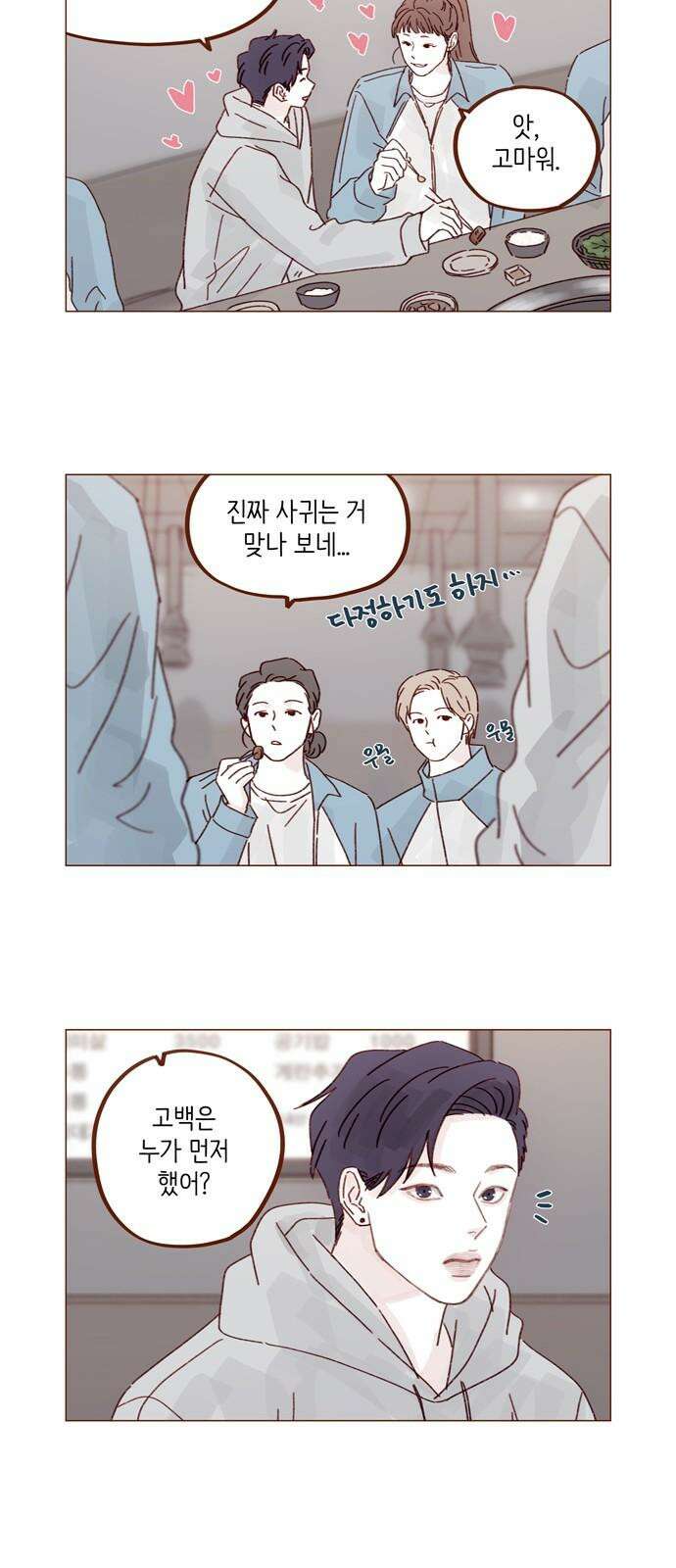 홍시는 날 좋아해! 298화 : 홍시호 아니에요 8