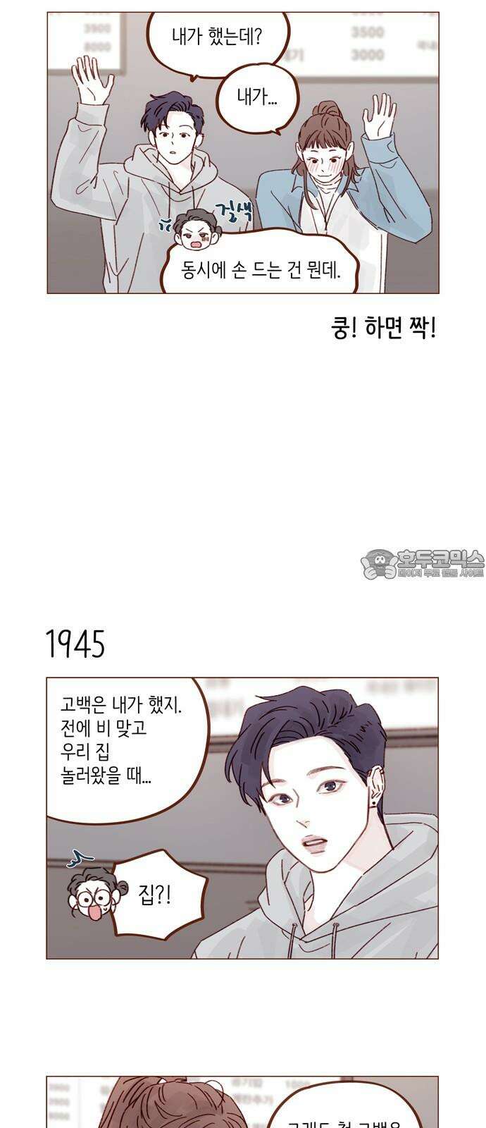 홍시는 날 좋아해! 298화 : 홍시호 아니에요 9