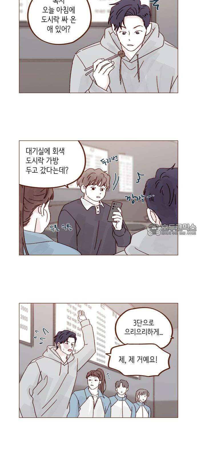 홍시는 날 좋아해! 298화 : 홍시호 아니에요 12