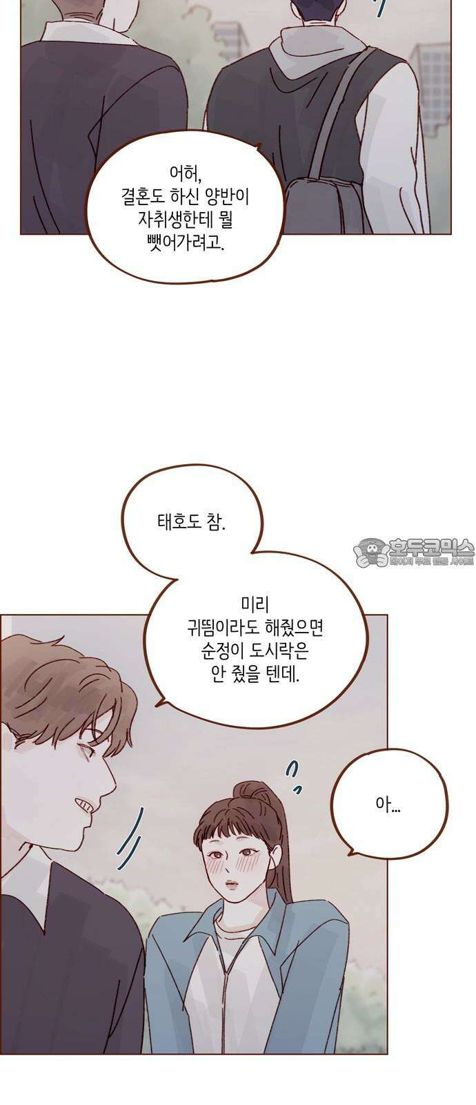 홍시는 날 좋아해! 298화 : 홍시호 아니에요 18