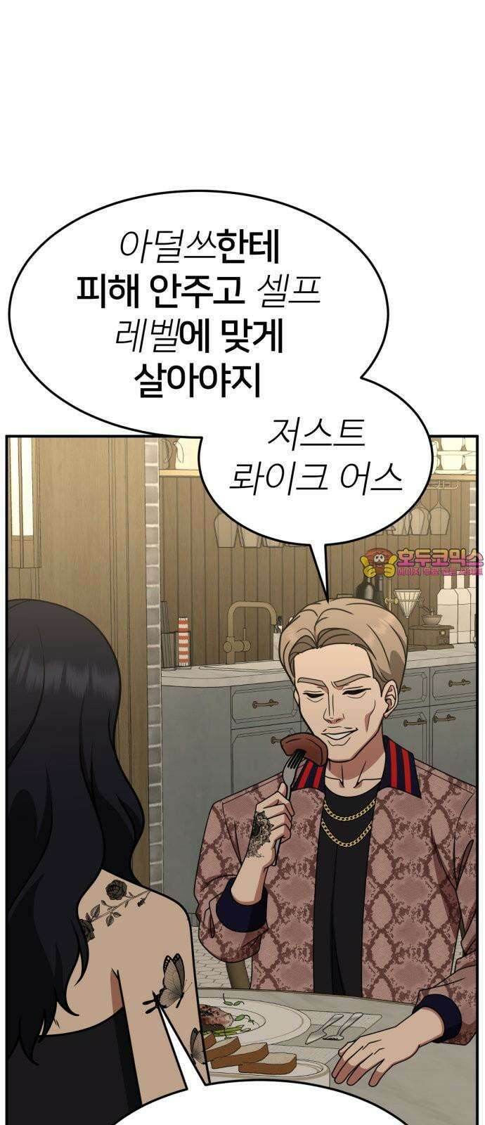 나를 바꿔줘 [시즌2] 사유리 24 1