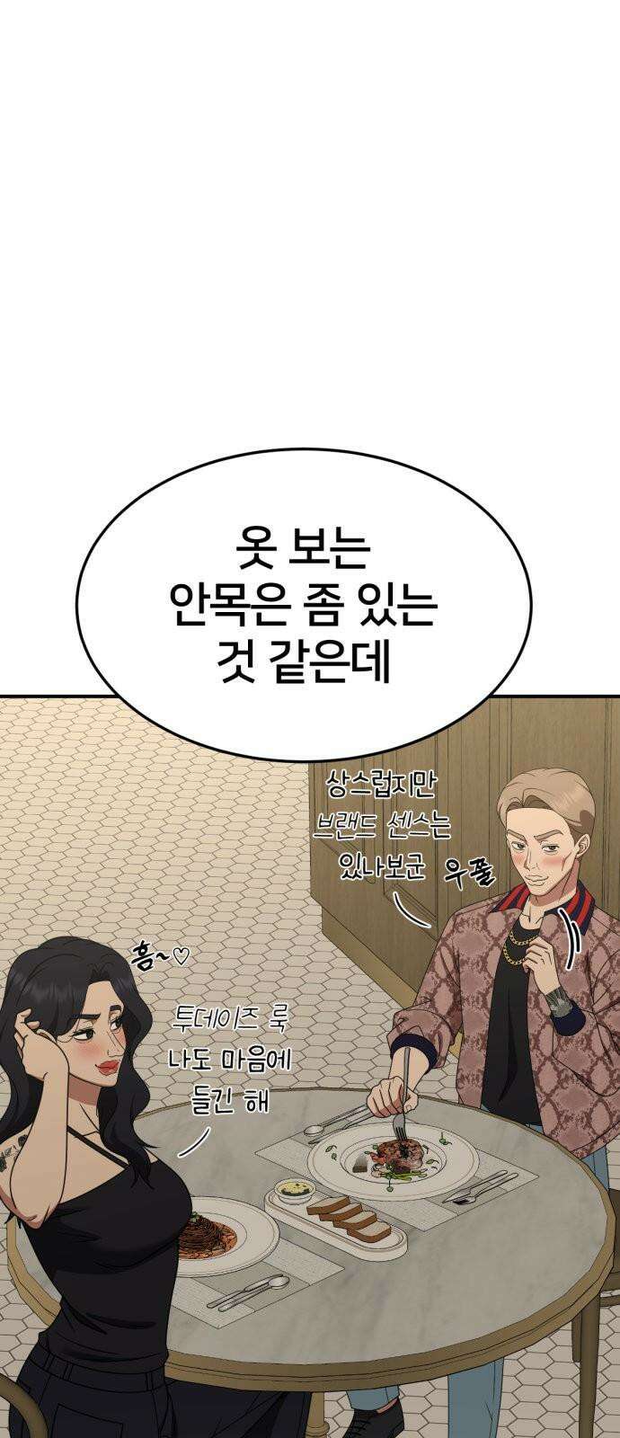 나를 바꿔줘 [시즌2] 사유리 24 7
