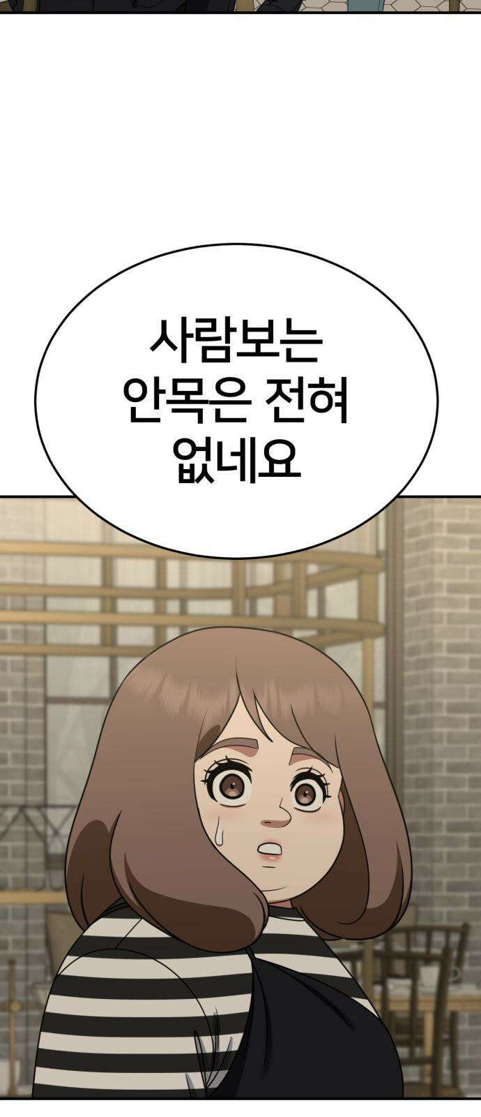 나를 바꿔줘 [시즌2] 사유리 24 8