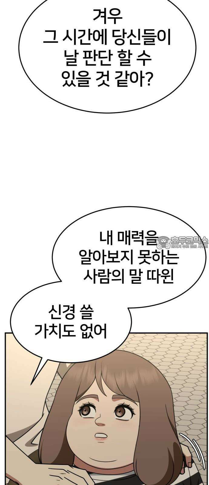 나를 바꿔줘 [시즌2] 사유리 24 15