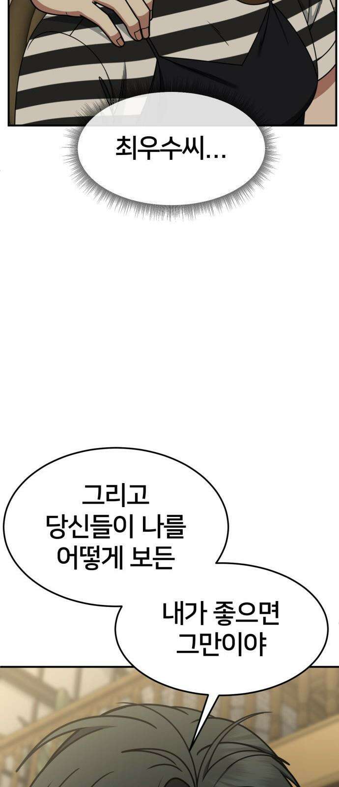 나를 바꿔줘 [시즌2] 사유리 24 16