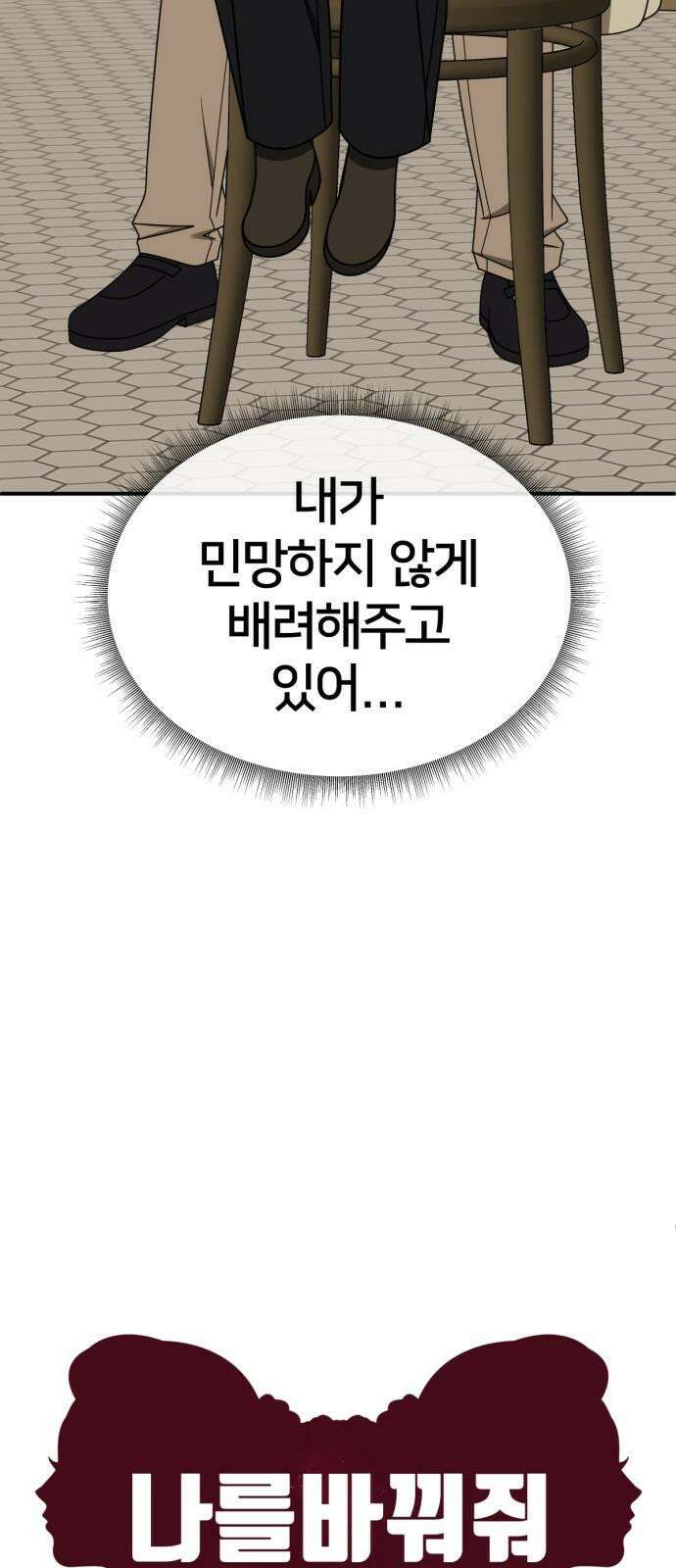 나를 바꿔줘 [시즌2] 사유리 24 19