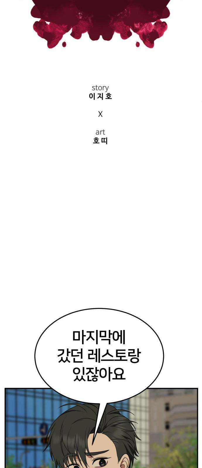 나를 바꿔줘 [시즌2] 사유리 24 20