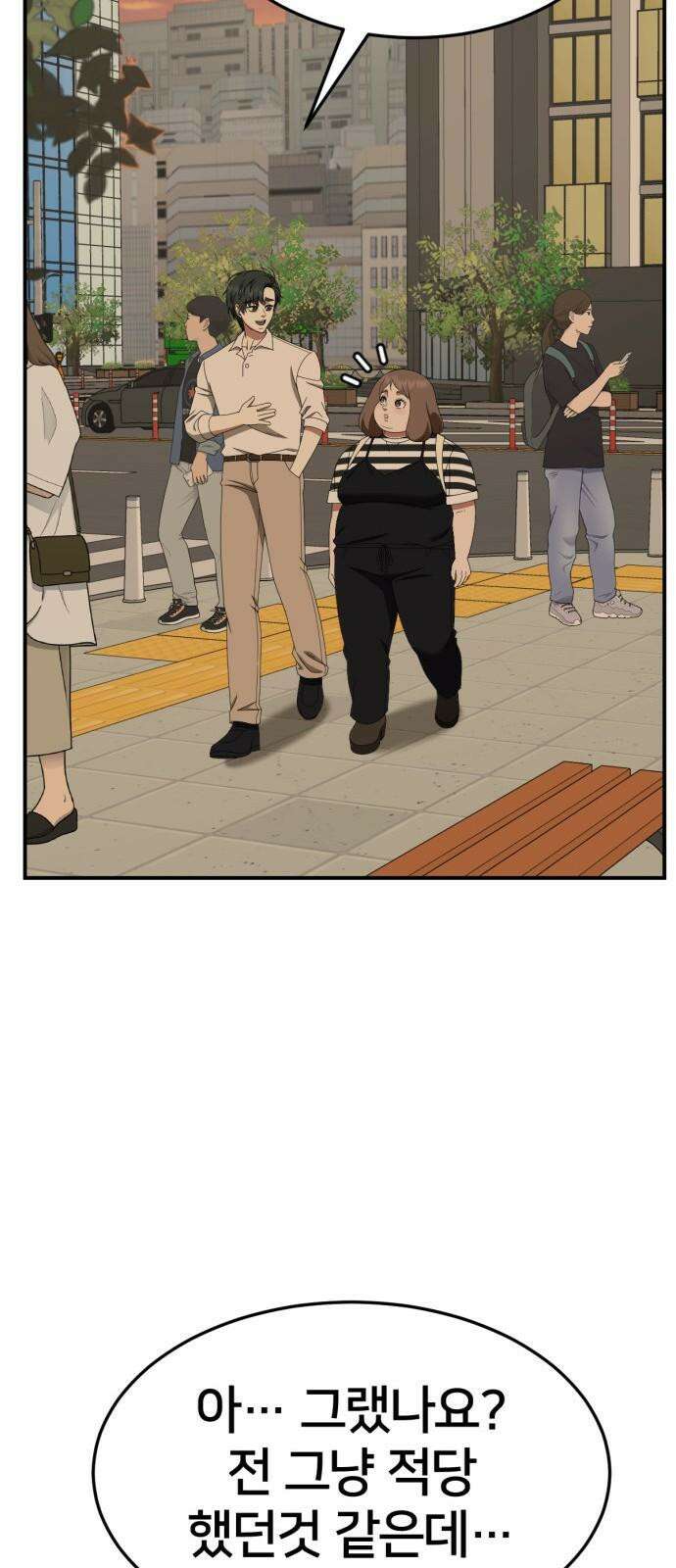나를 바꿔줘 [시즌2] 사유리 24 22