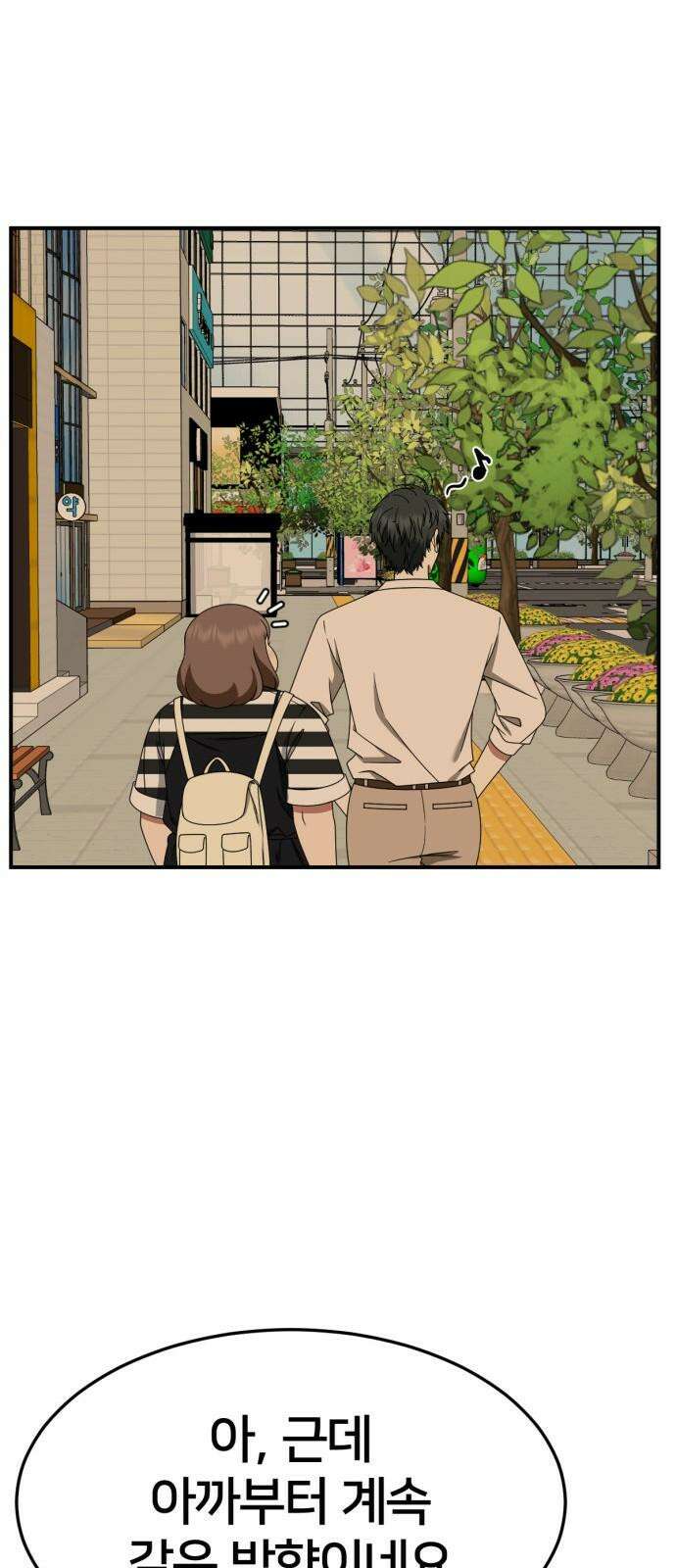 나를 바꿔줘 [시즌2] 사유리 24 25