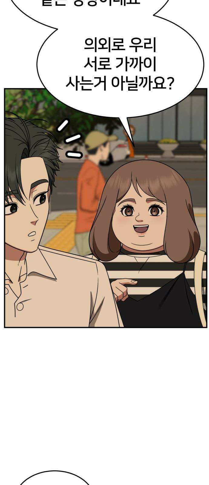 나를 바꿔줘 [시즌2] 사유리 24 26