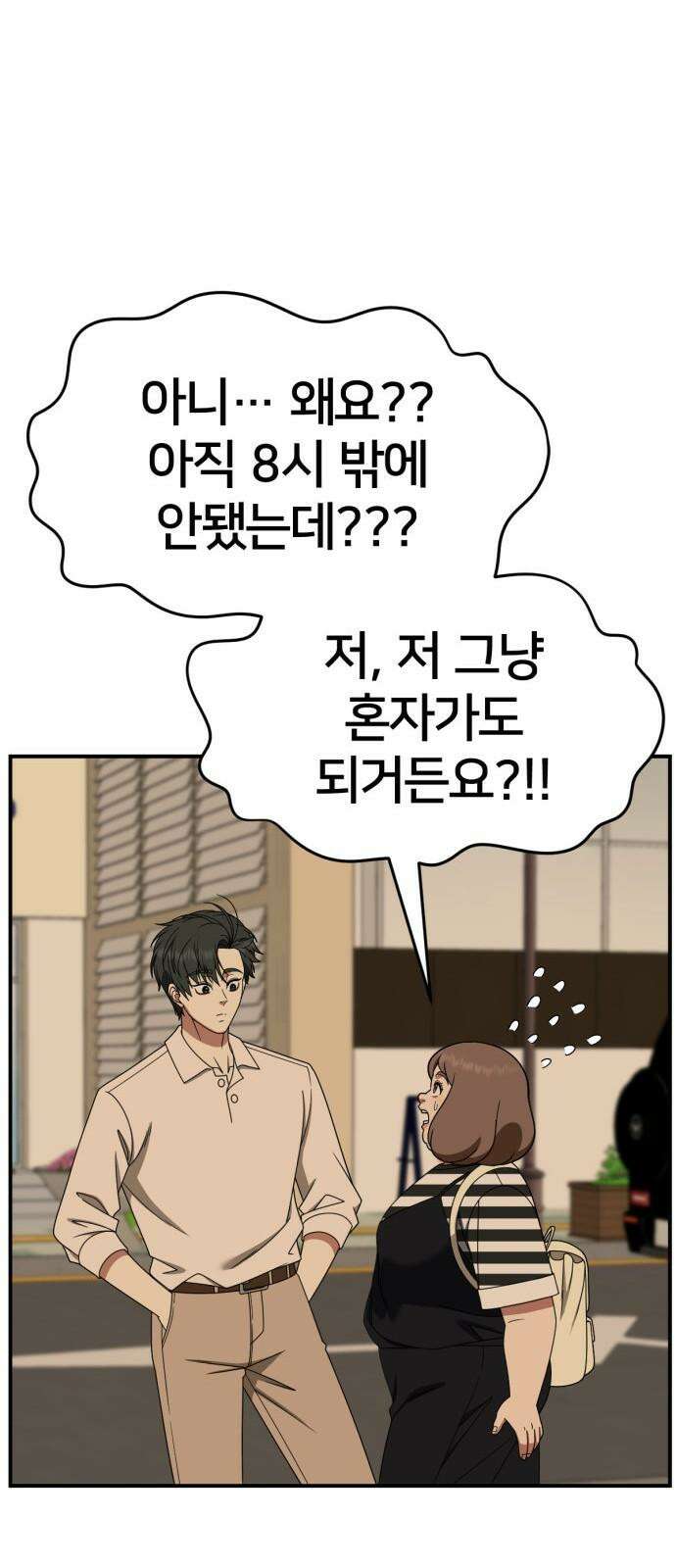 나를 바꿔줘 [시즌2] 사유리 24 28