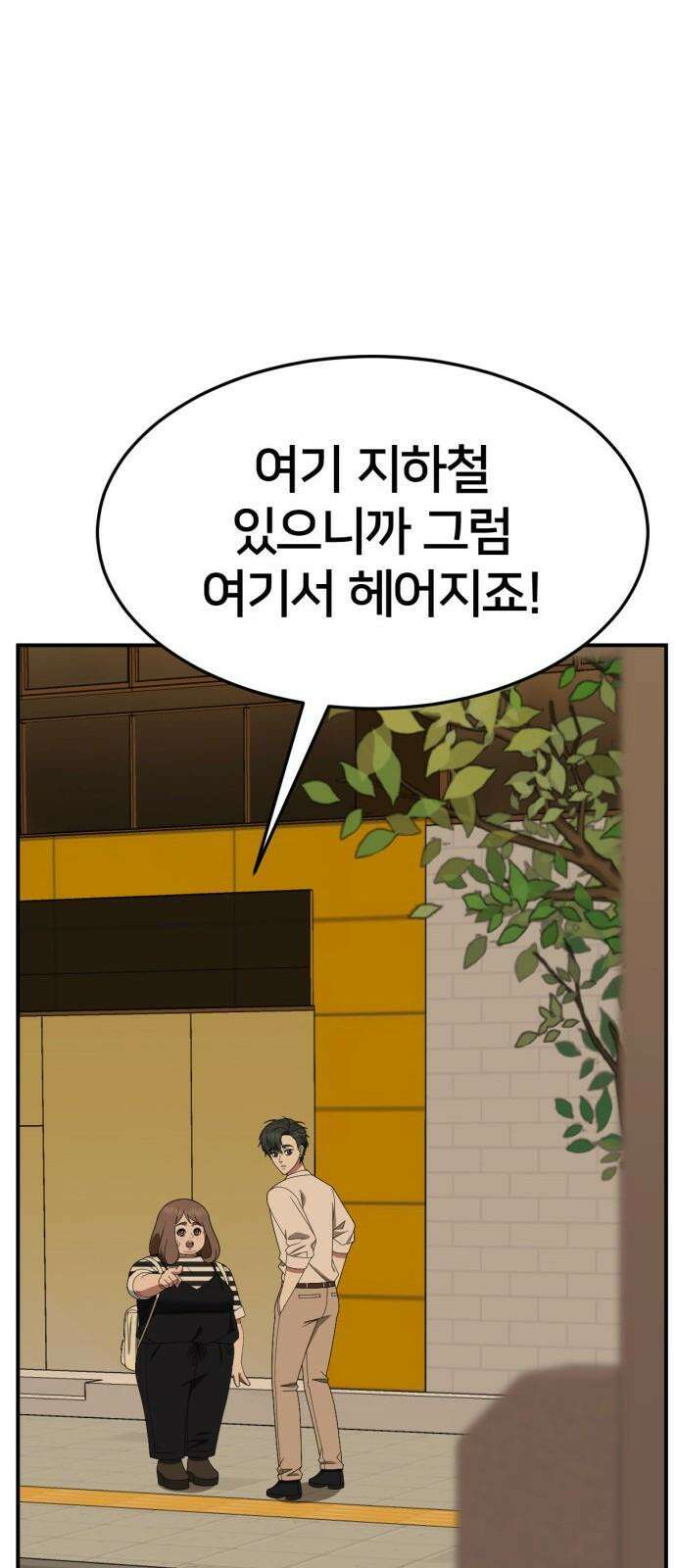 나를 바꿔줘 [시즌2] 사유리 24 29