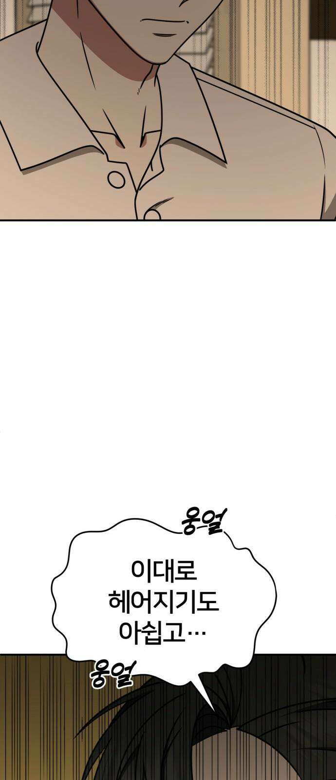 나를 바꿔줘 [시즌2] 사유리 24 31