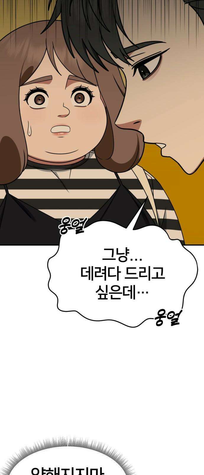 나를 바꿔줘 [시즌2] 사유리 24 32