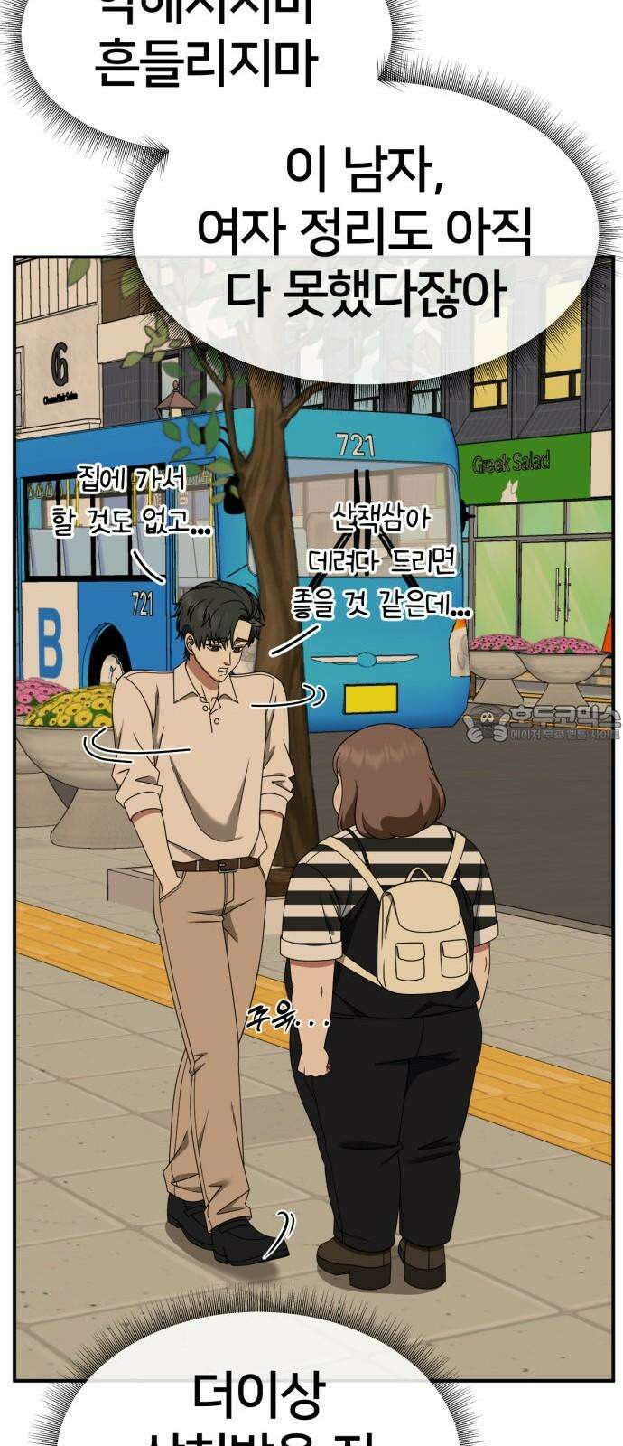 나를 바꿔줘 [시즌2] 사유리 24 33