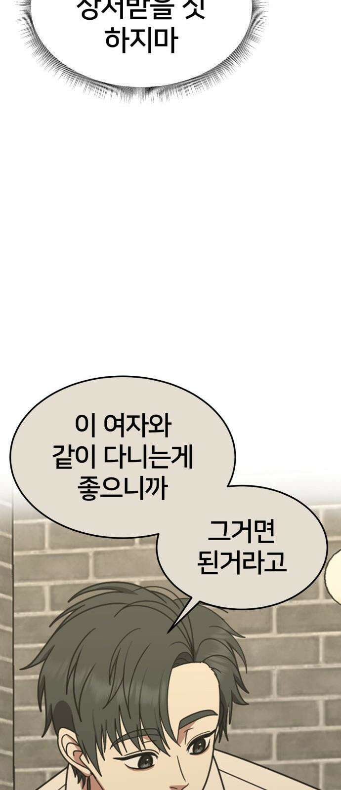 나를 바꿔줘 [시즌2] 사유리 24 34
