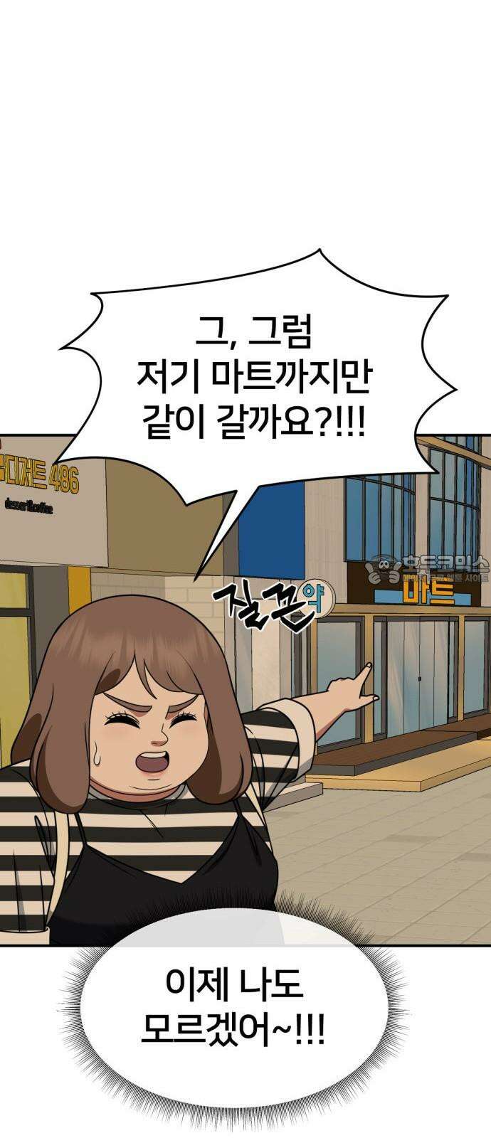 나를 바꿔줘 [시즌2] 사유리 24 36