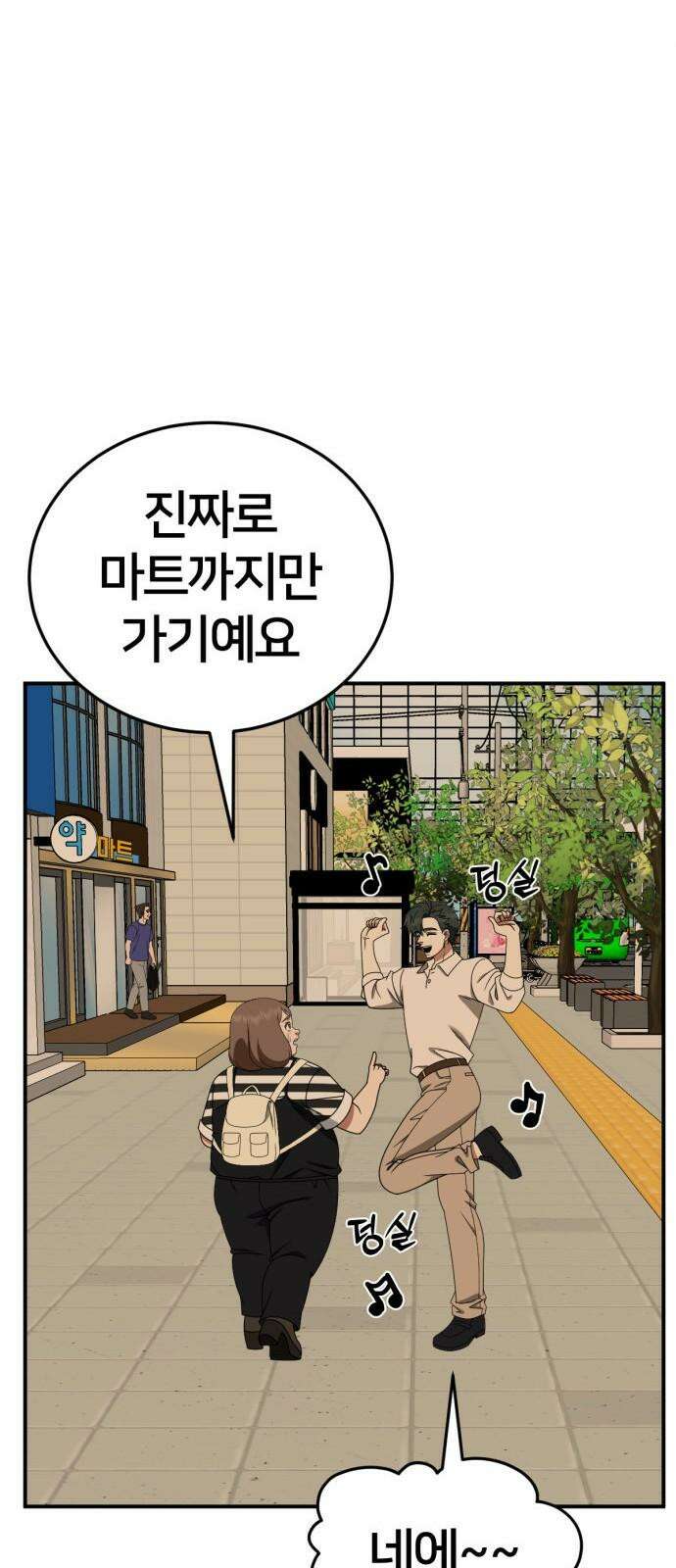 나를 바꿔줘 [시즌2] 사유리 24 38