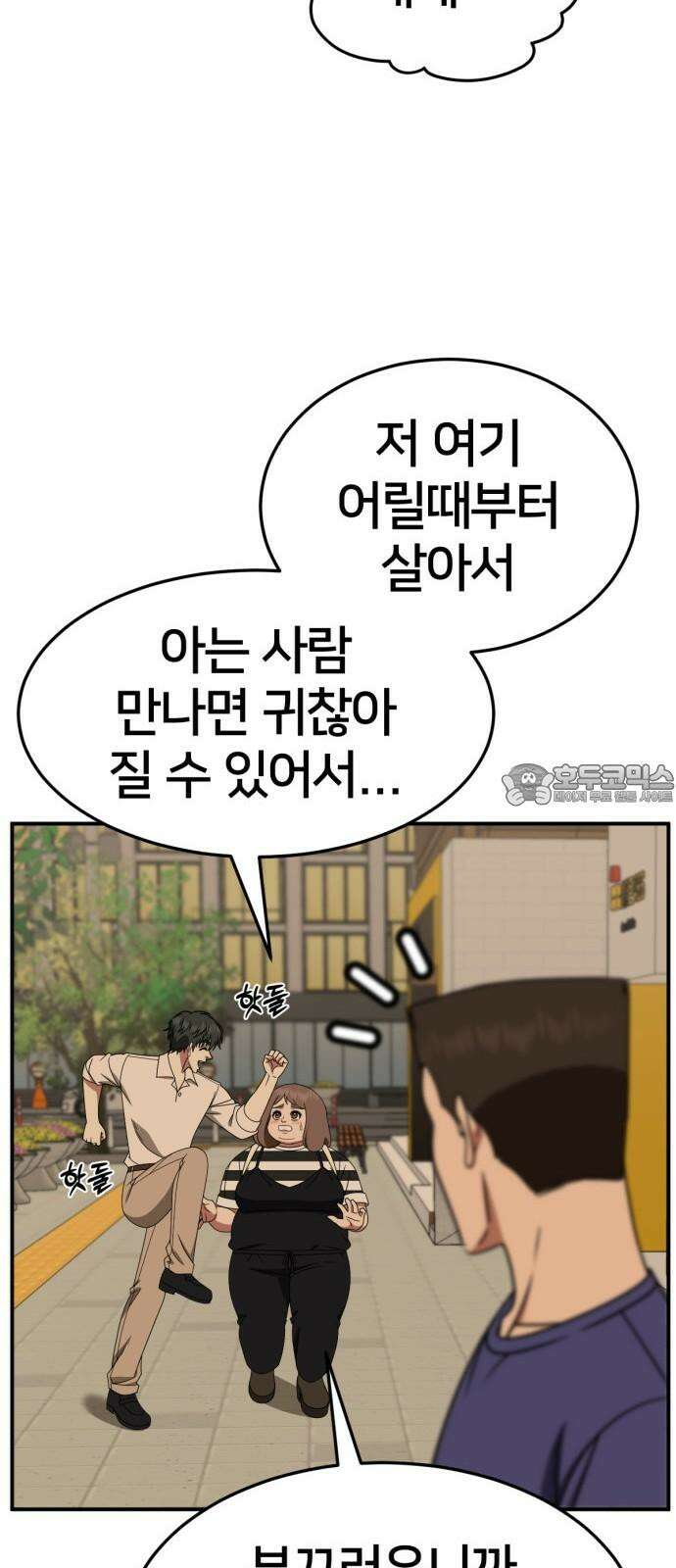 나를 바꿔줘 [시즌2] 사유리 24 39