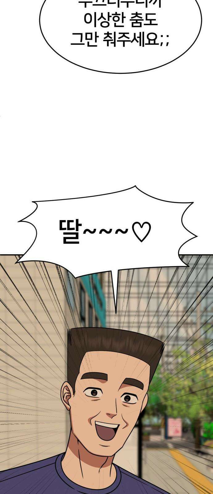 나를 바꿔줘 [시즌2] 사유리 24 40