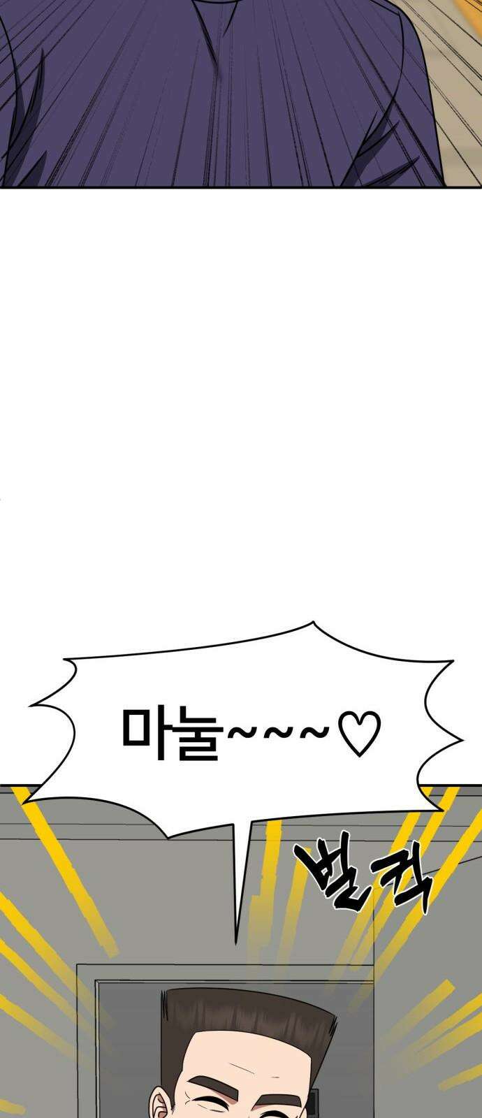 나를 바꿔줘 [시즌2] 사유리 24 41