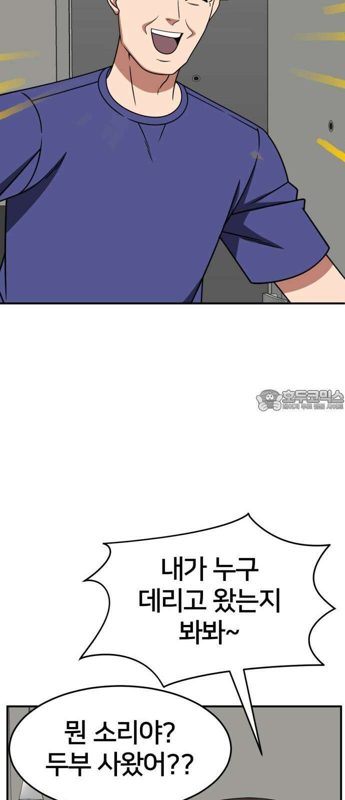 나를 바꿔줘 [시즌2] 사유리 24 42