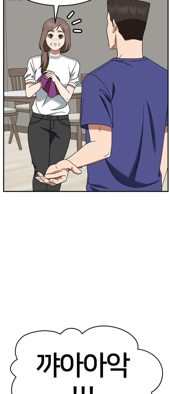 나를 바꿔줘 [시즌2] 사유리 24 43