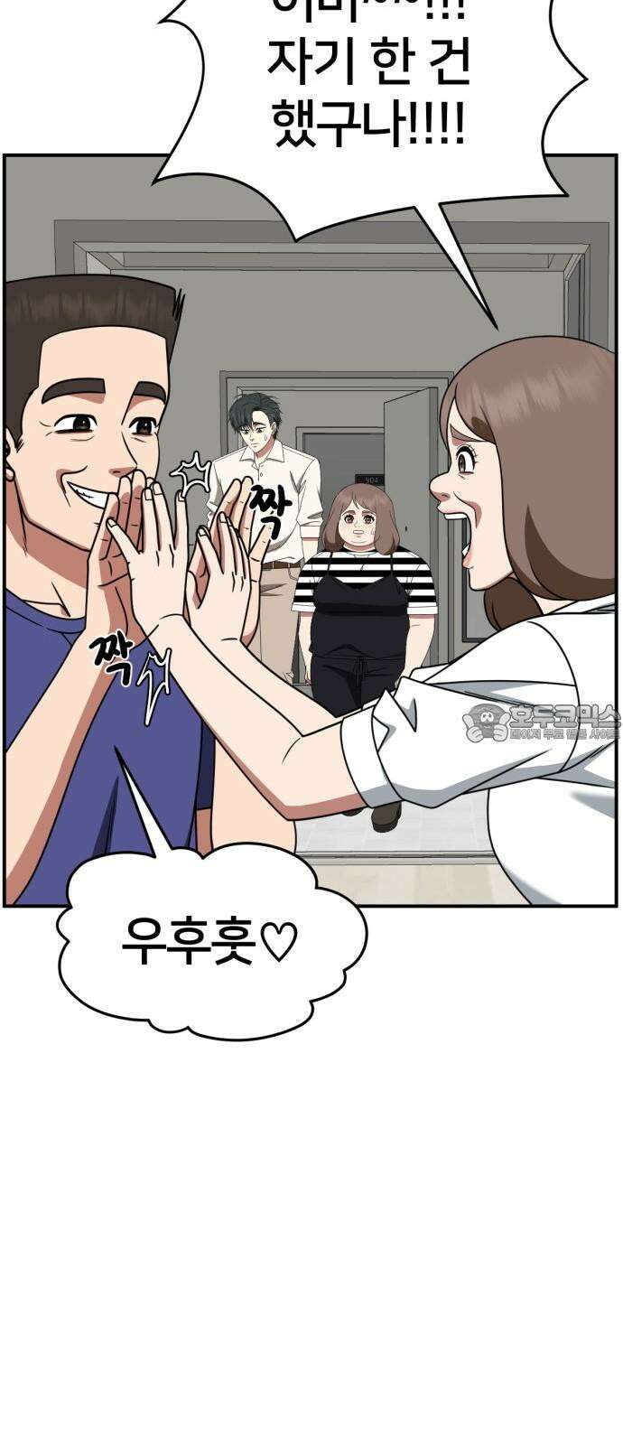 나를 바꿔줘 [시즌2] 사유리 24 45