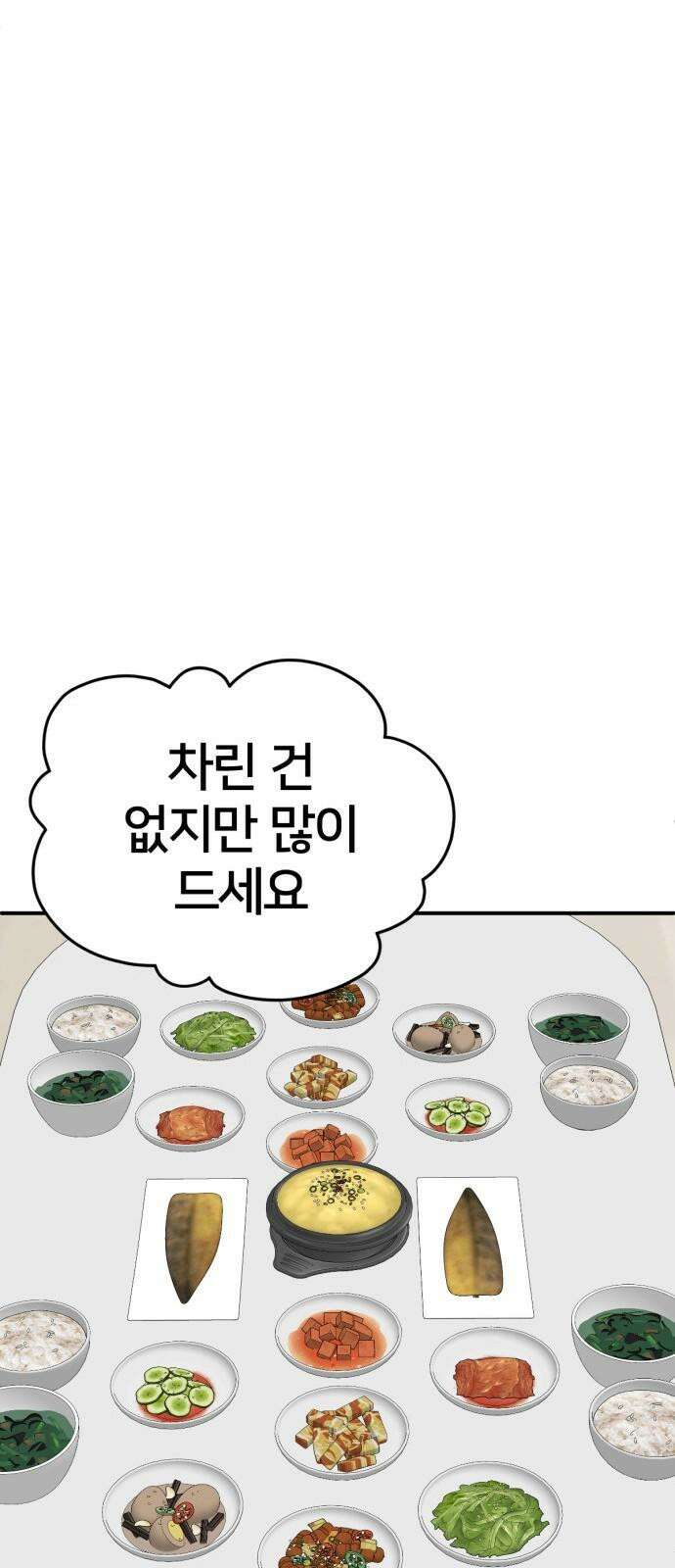 나를 바꿔줘 [시즌2] 사유리 24 46