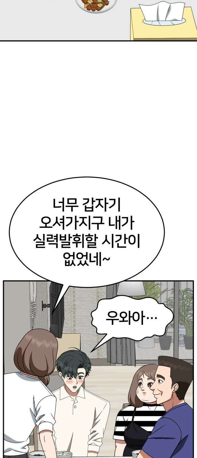 나를 바꿔줘 [시즌2] 사유리 24 47