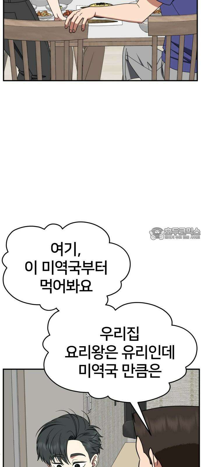 나를 바꿔줘 [시즌2] 사유리 24 48