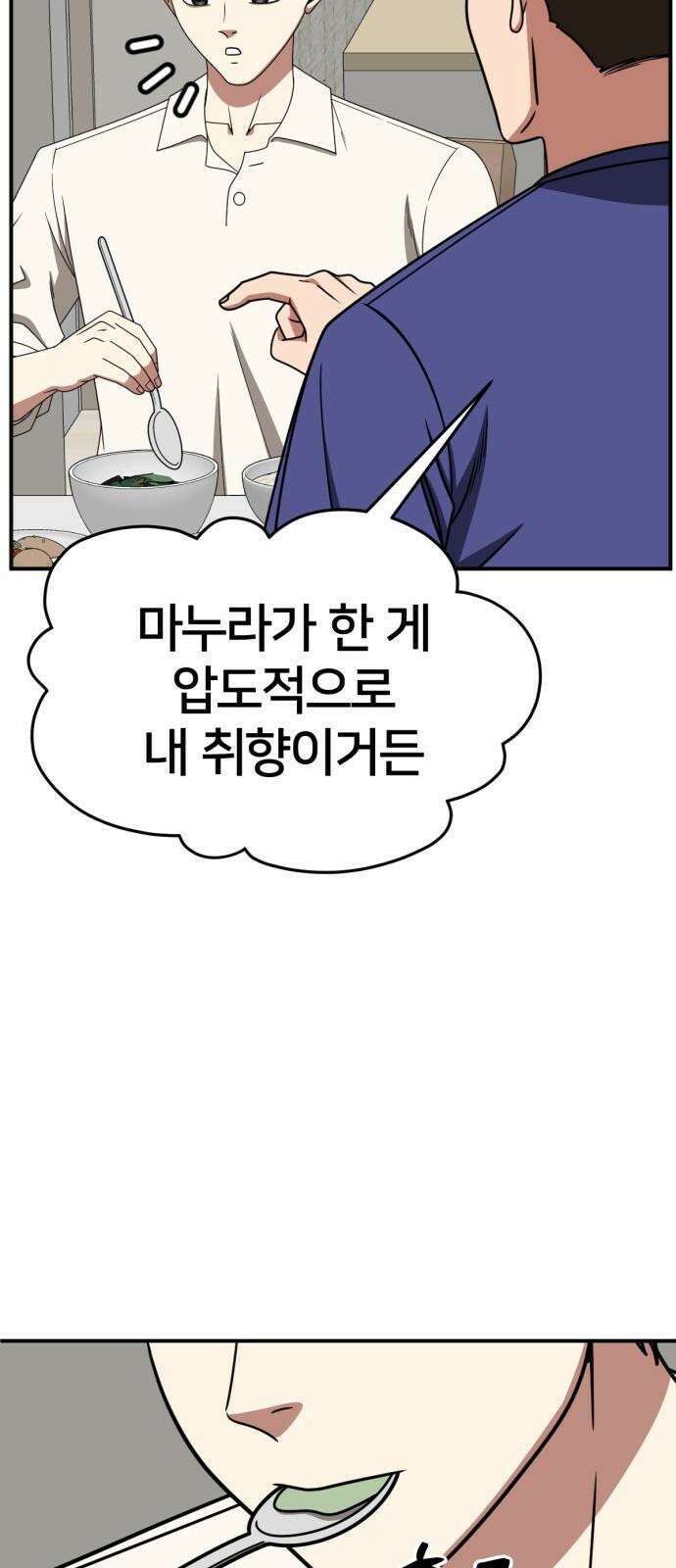 나를 바꿔줘 [시즌2] 사유리 24 49