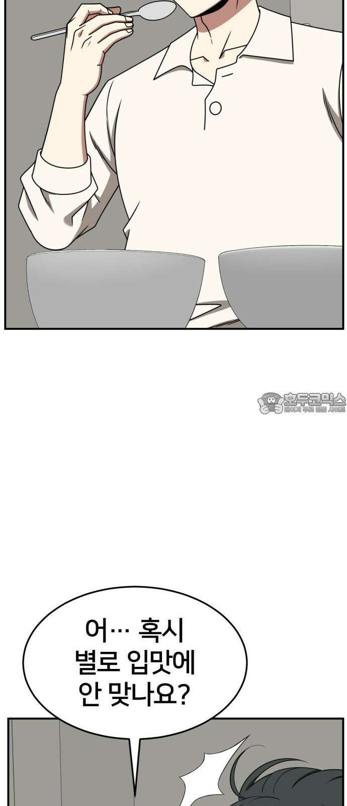 나를 바꿔줘 [시즌2] 사유리 24 51