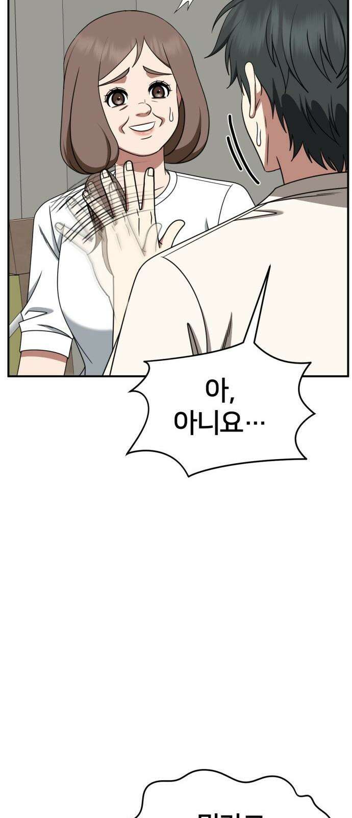 나를 바꿔줘 [시즌2] 사유리 24 52