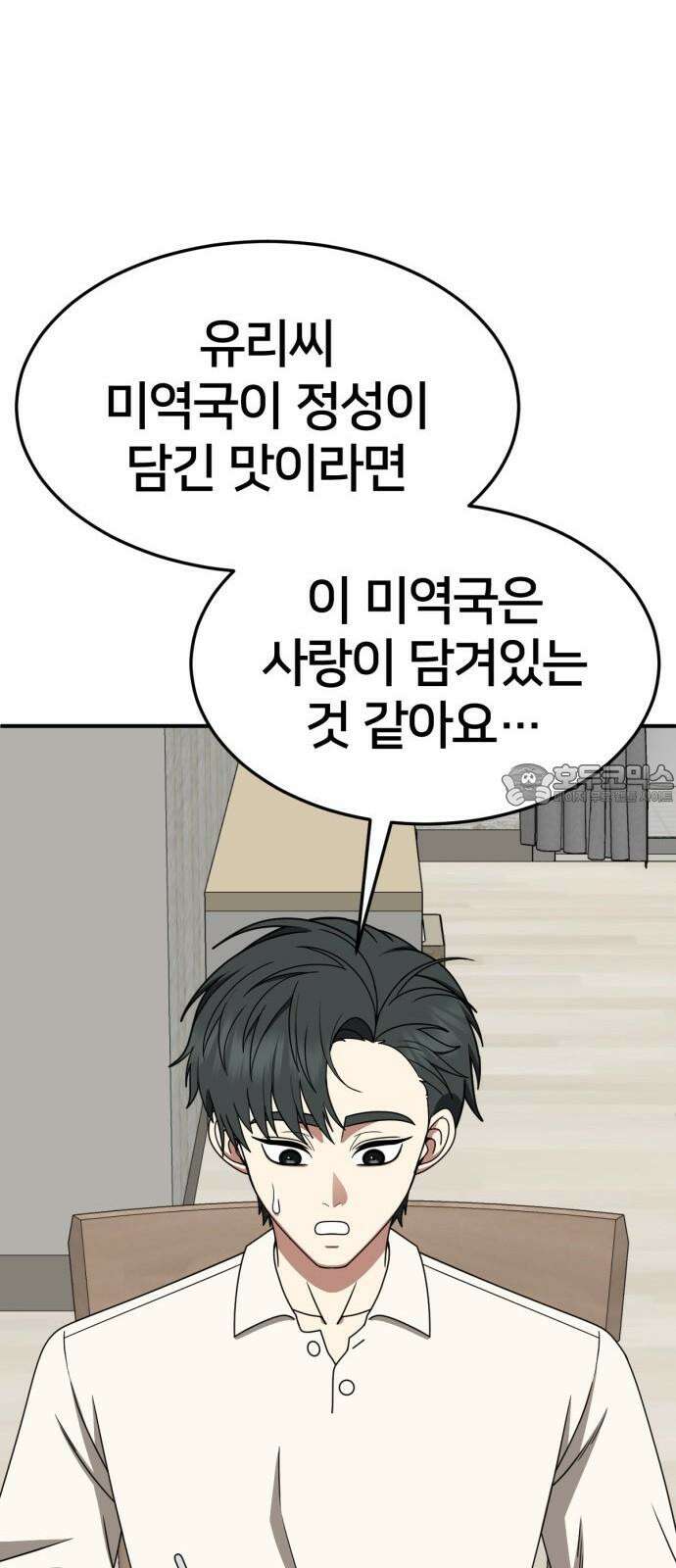 나를 바꿔줘 [시즌2] 사유리 24 54