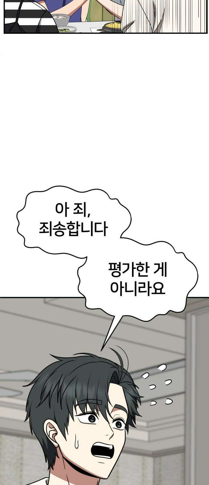 나를 바꿔줘 [시즌2] 사유리 24 56