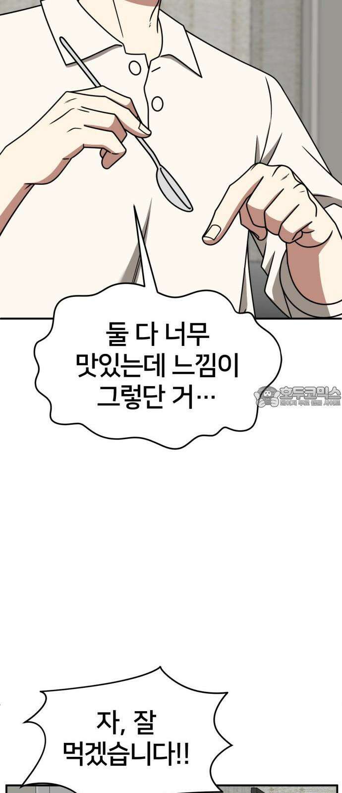 나를 바꿔줘 [시즌2] 사유리 24 57