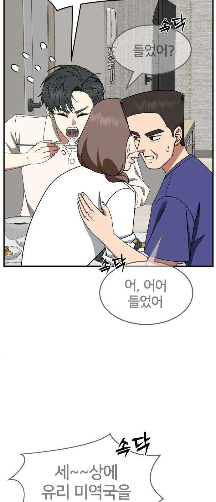 나를 바꿔줘 [시즌2] 사유리 24 58