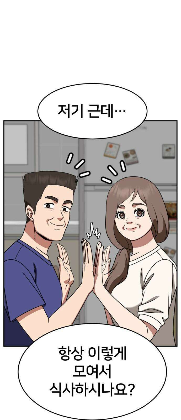 나를 바꿔줘 [시즌2] 사유리 24 61