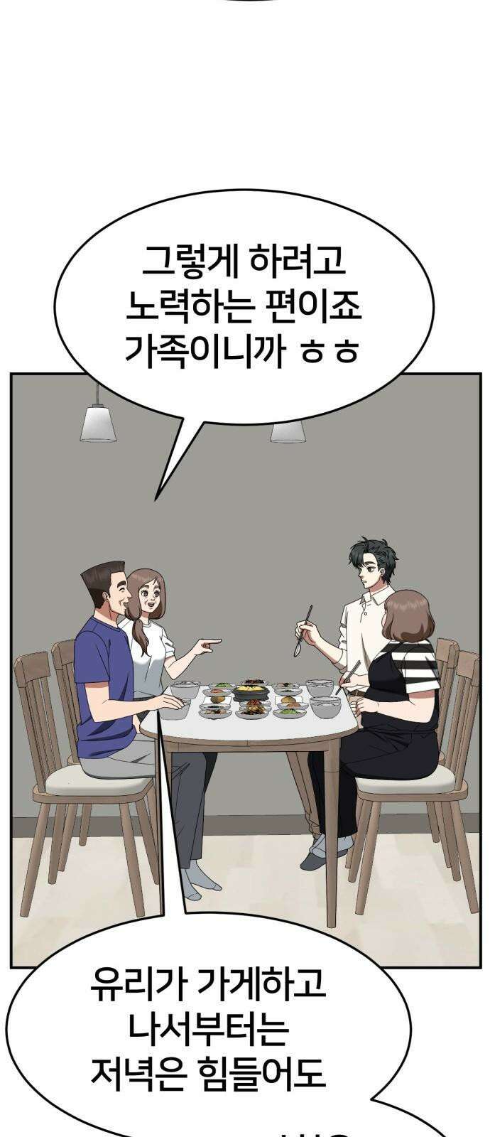 나를 바꿔줘 [시즌2] 사유리 24 62