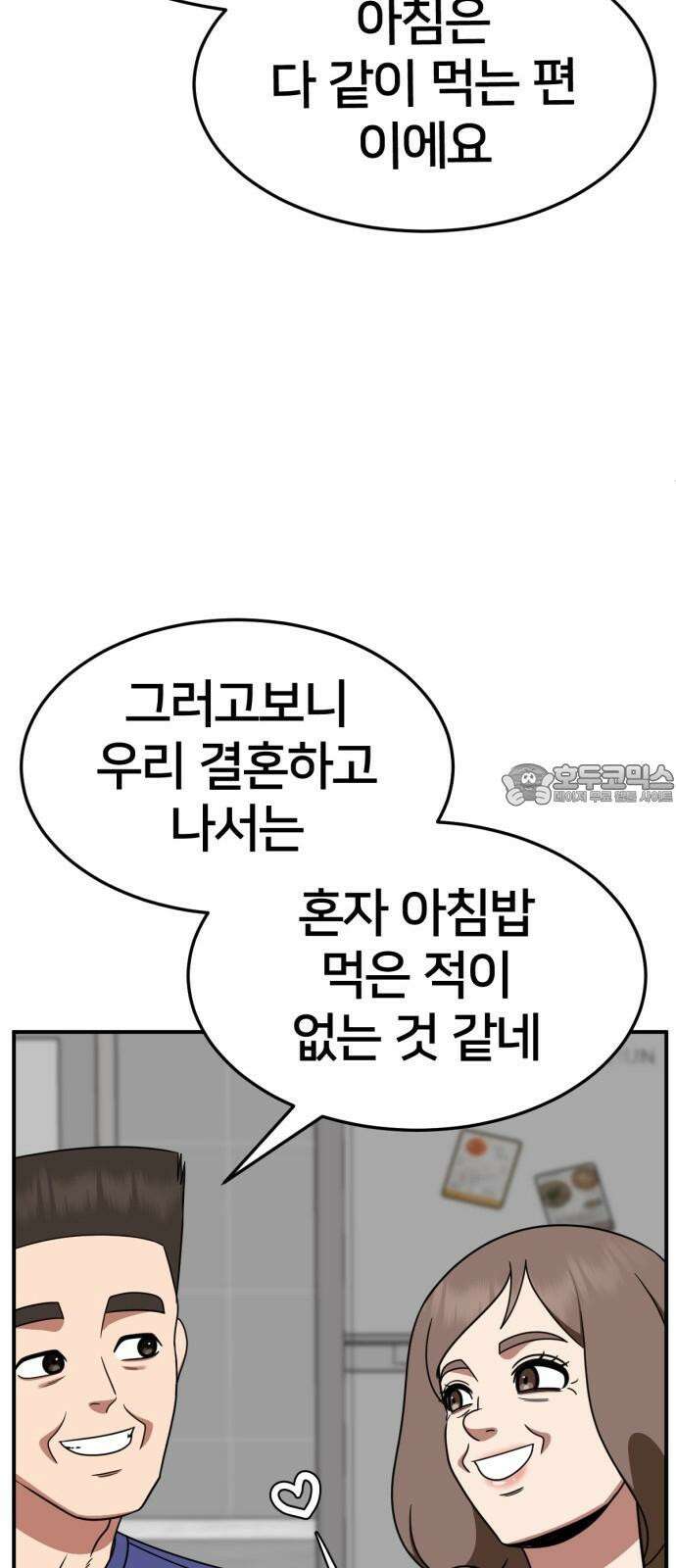 나를 바꿔줘 [시즌2] 사유리 24 63
