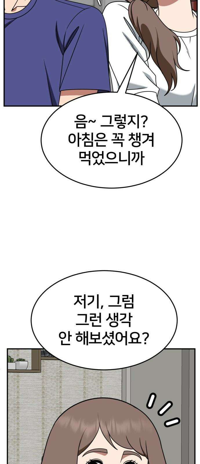 나를 바꿔줘 [시즌2] 사유리 24 64