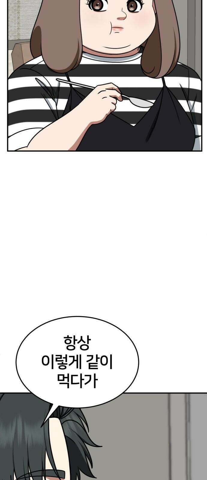 나를 바꿔줘 [시즌2] 사유리 24 65