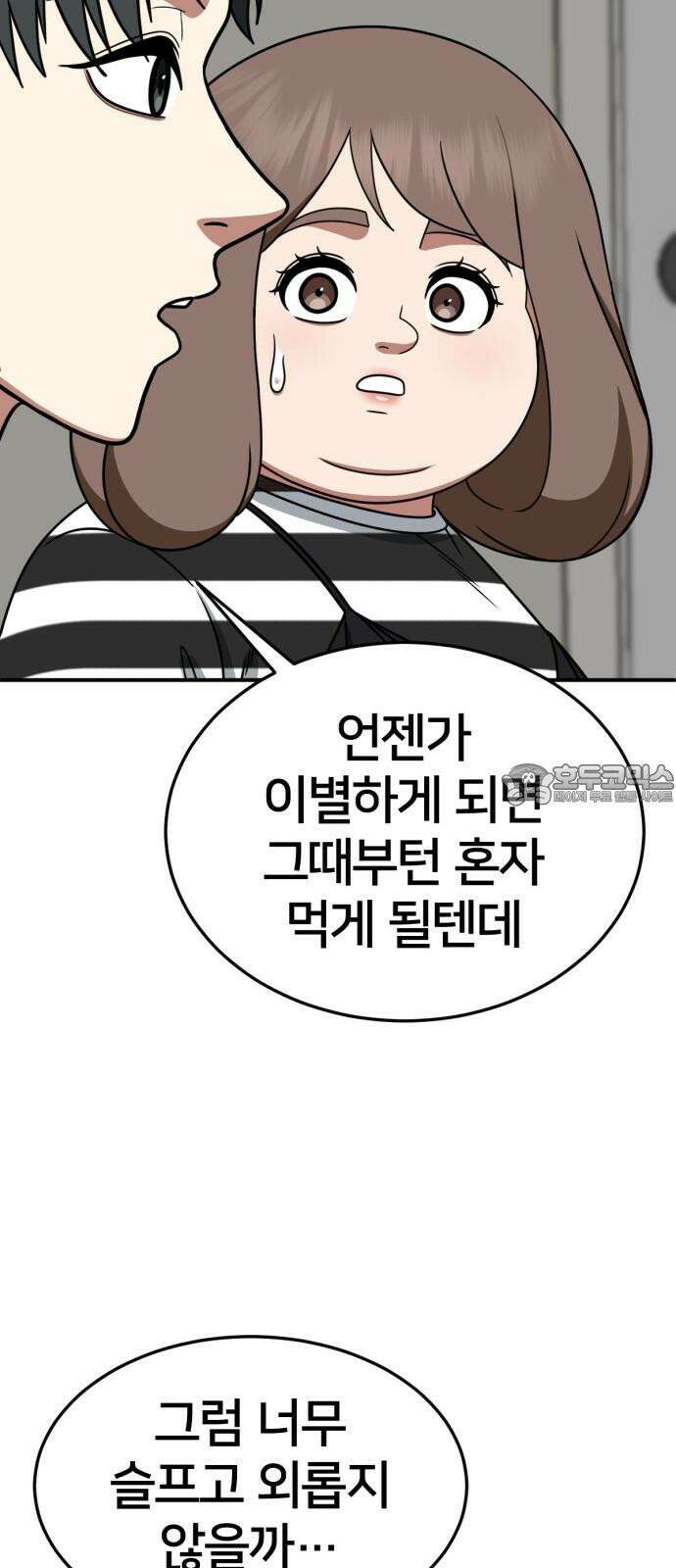 나를 바꿔줘 [시즌2] 사유리 24 66