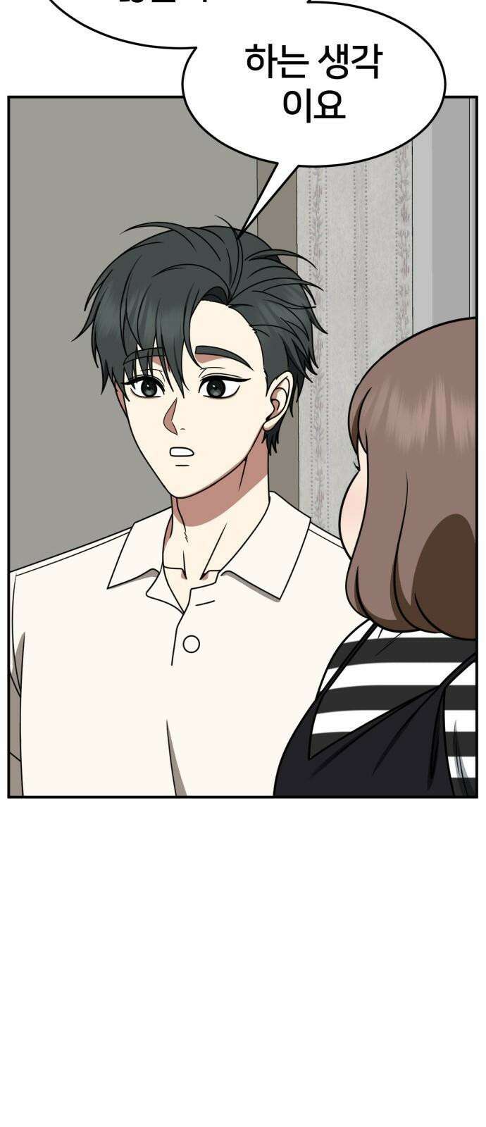 나를 바꿔줘 [시즌2] 사유리 24 67