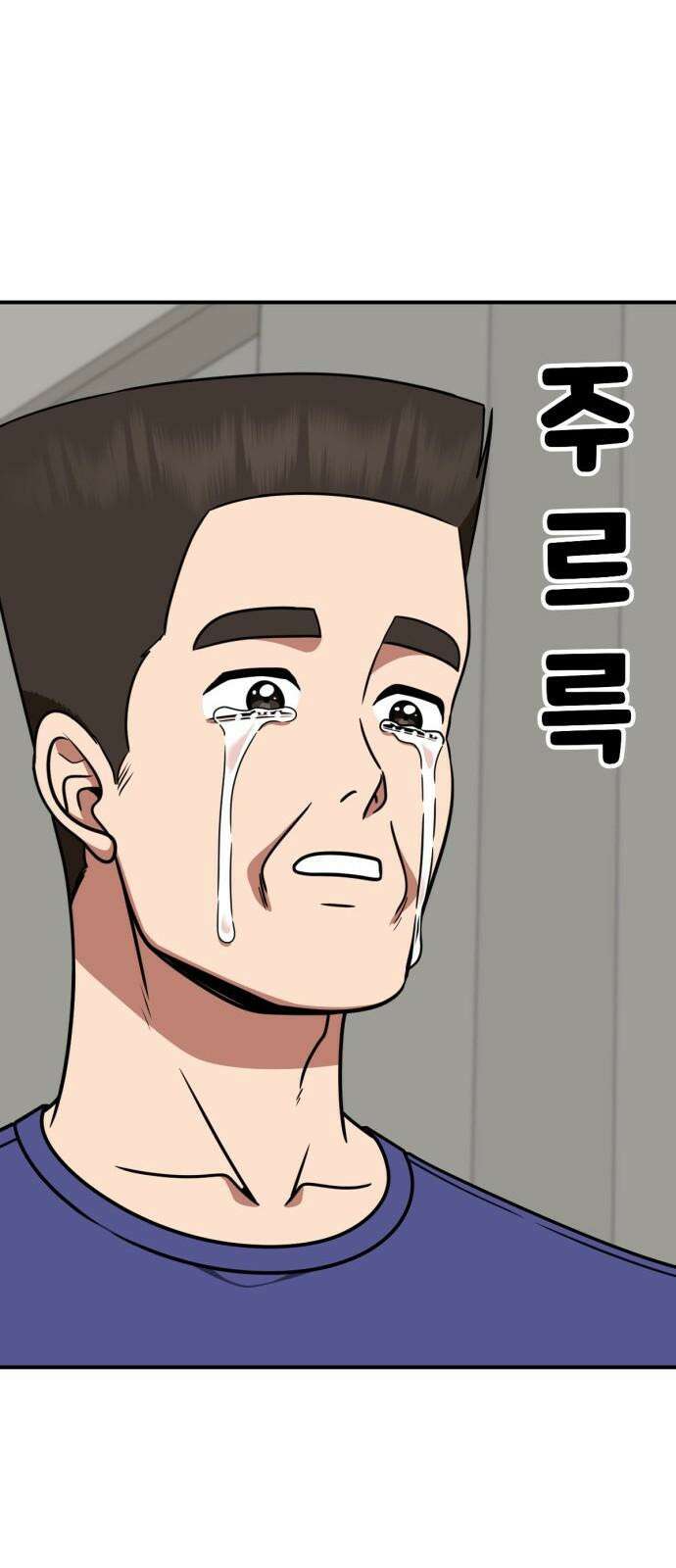 나를 바꿔줘 [시즌2] 사유리 24 68