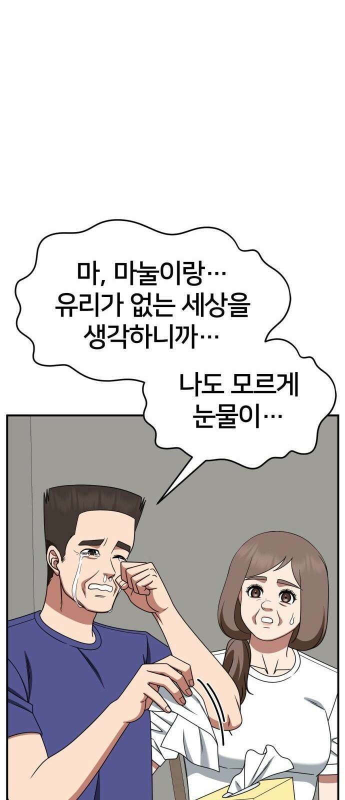 나를 바꿔줘 [시즌2] 사유리 24 70