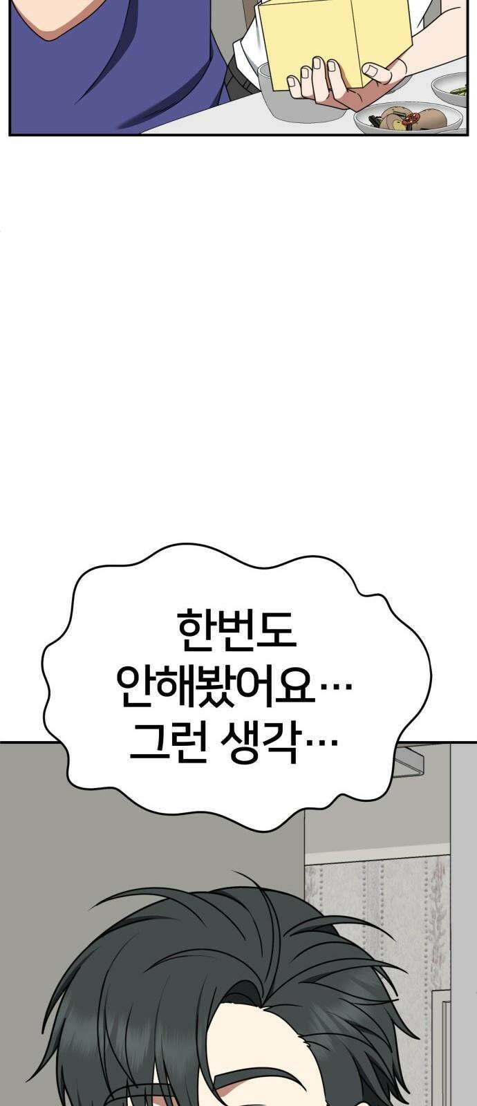 나를 바꿔줘 [시즌2] 사유리 24 71