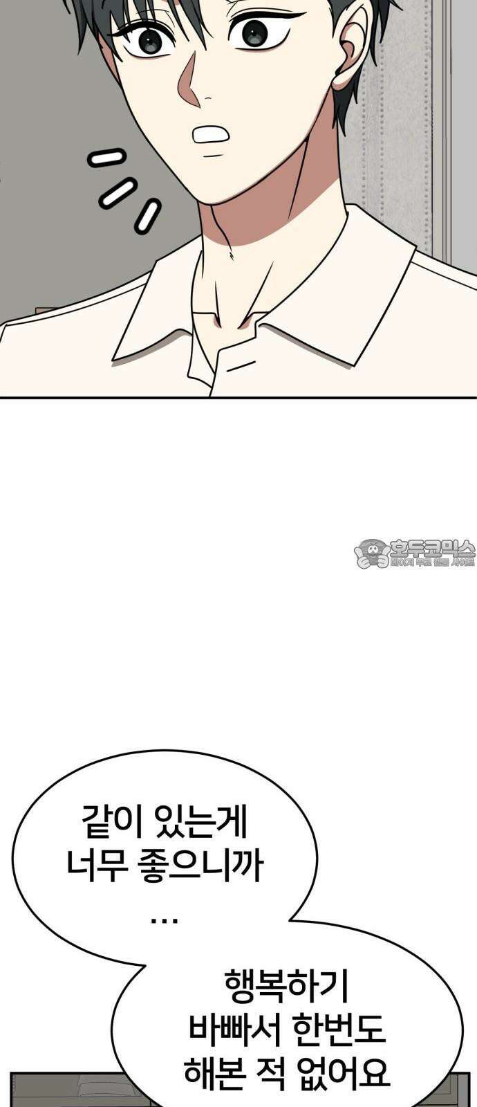 나를 바꿔줘 [시즌2] 사유리 24 72