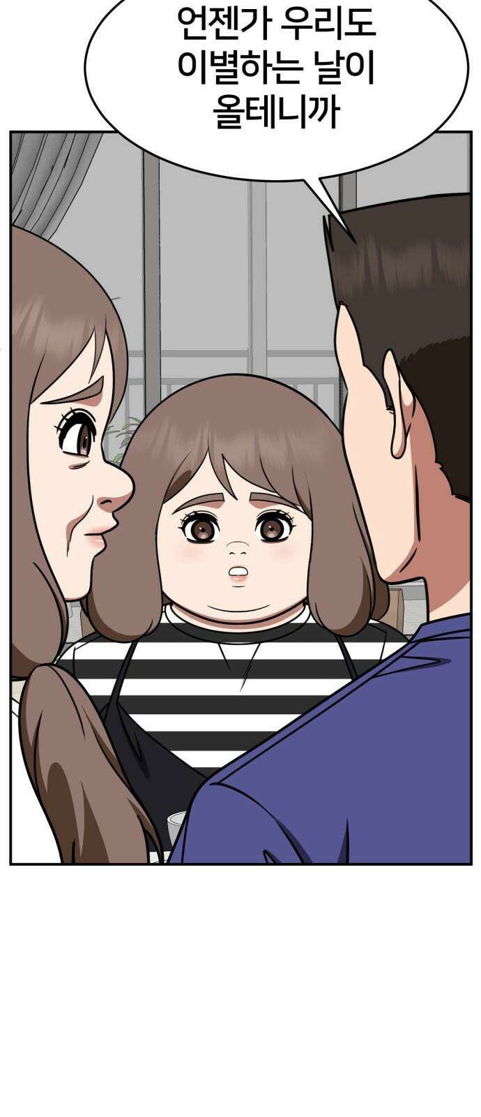 나를 바꿔줘 [시즌2] 사유리 24 74